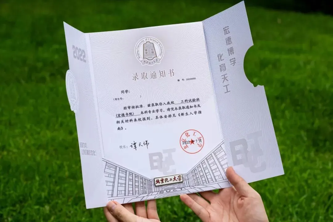 录取通知书内页展开