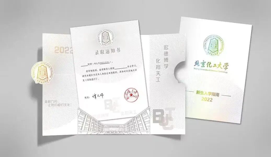 2022版录取通知书整体展示